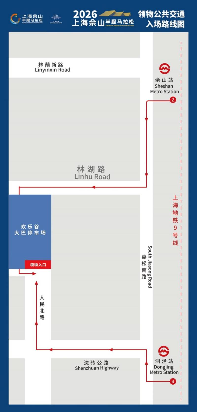 2026上海佘山半程马拉松参赛包领取时间+地点+流程(3) 2026上海佘山半程马拉松参赛包领取时间+地点+流程(3)