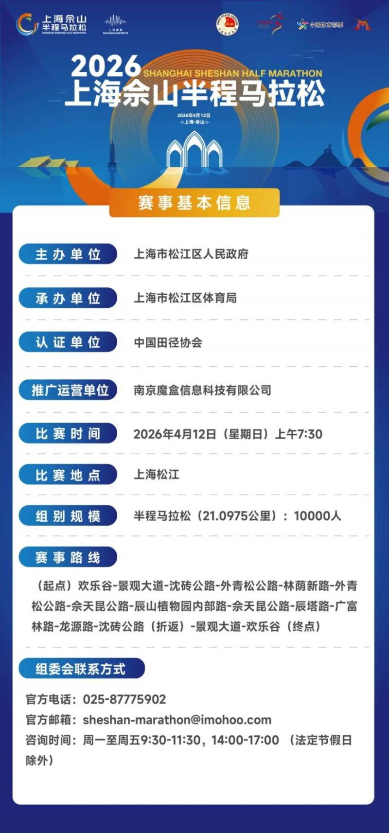 2026上海佘山半程马拉松参赛包领取时间+地点+流程(6) 2026上海佘山半程马拉松参赛包领取时间+地点+流程(6)
