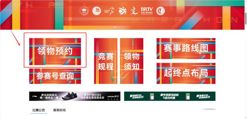 2026北京半程马拉松赛前领物预约入口汇总 2026北京半程马拉松赛前领物预约入口汇总