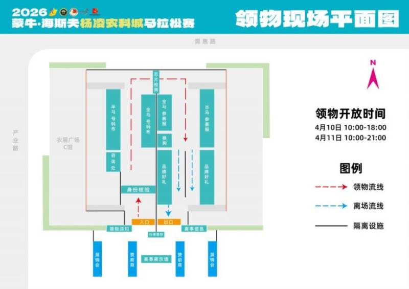 2026杨凌马拉松领物全攻略(领物指南+接驳信息)(6) 2026杨凌马拉松领物全攻略(领物指南+接驳信息)(6)