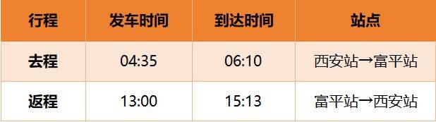 2026富平半马Y566 / Y567往返专列优惠购票公告 2026富平半马Y566 / Y567往返专列优惠购票公告