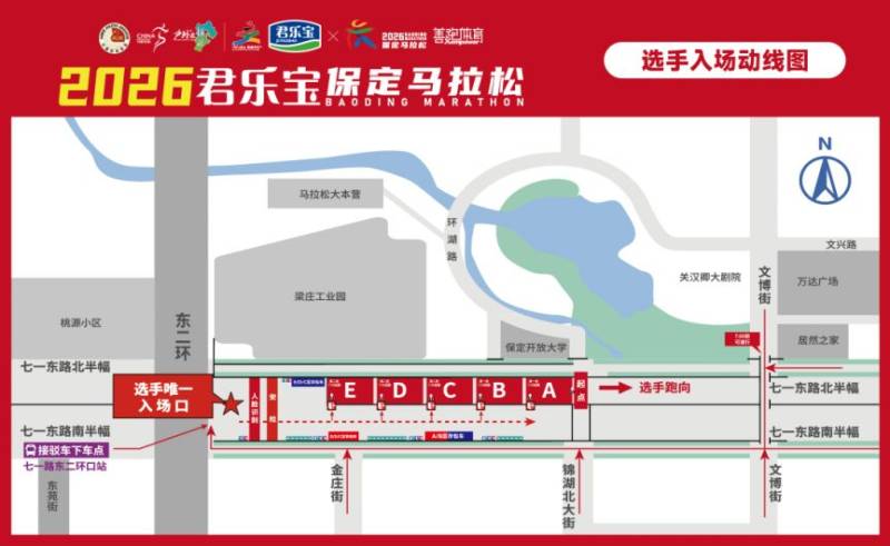 2026保定马拉松竞赛规程补充通知(3) 2026保定马拉松竞赛规程补充通知(3)