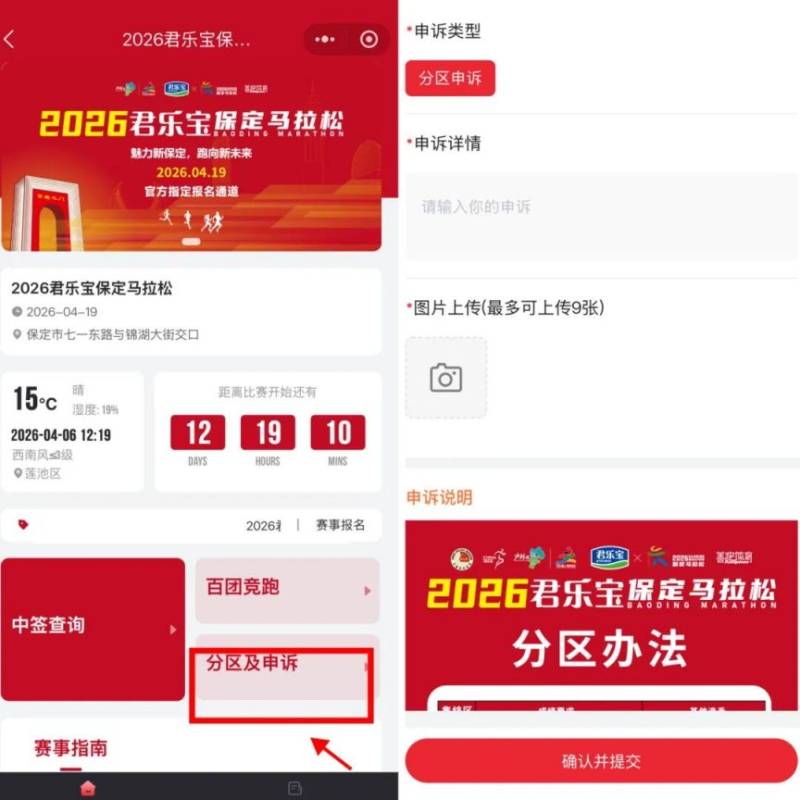 2026保定马拉松竞赛规程补充通知(4) 2026保定马拉松竞赛规程补充通知(4)