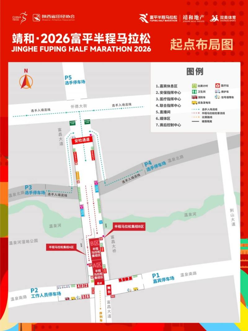 2026富平半马赛事期间部分道路实施临时交通管制(时间+路段)(2) 2026富平半马赛事期间部分道路实施临时交通管制(时间+路段)(2)