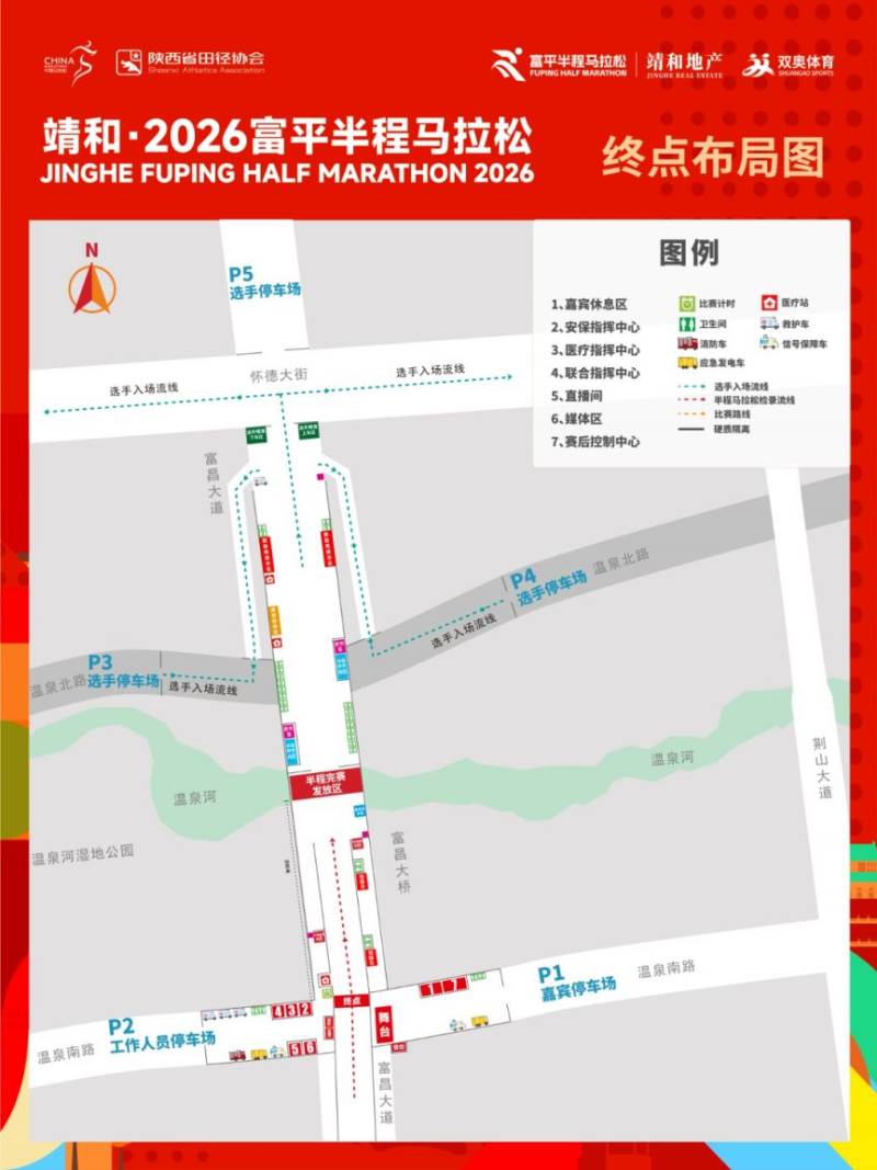2026富平半马赛事期间部分道路实施临时交通管制(时间+路段)(3) 2026富平半马赛事期间部分道路实施临时交通管制(时间+路段)(3)