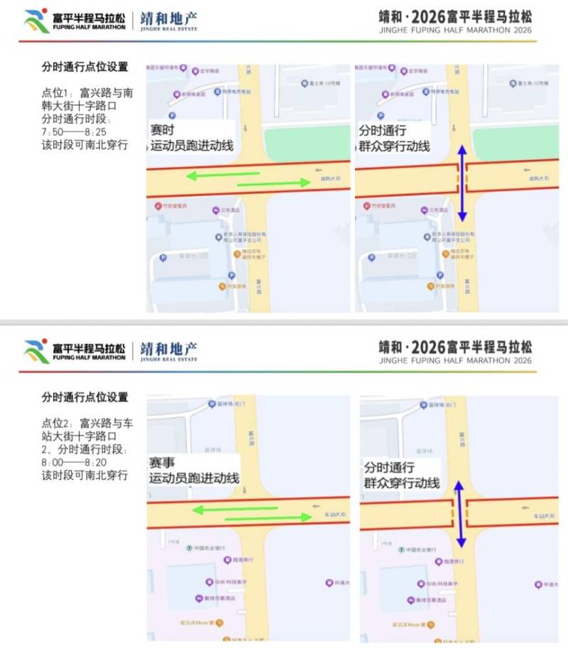 2026富平半马赛事期间部分道路实施临时交通管制(时间+路段)(4) 2026富平半马赛事期间部分道路实施临时交通管制(时间+路段)(4)