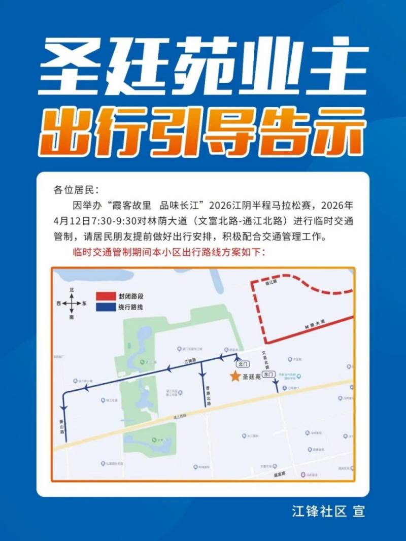 2026江阴半程马拉松赛道路封闭+绕行指南(8) 2026江阴半程马拉松赛道路封闭+绕行指南(8)