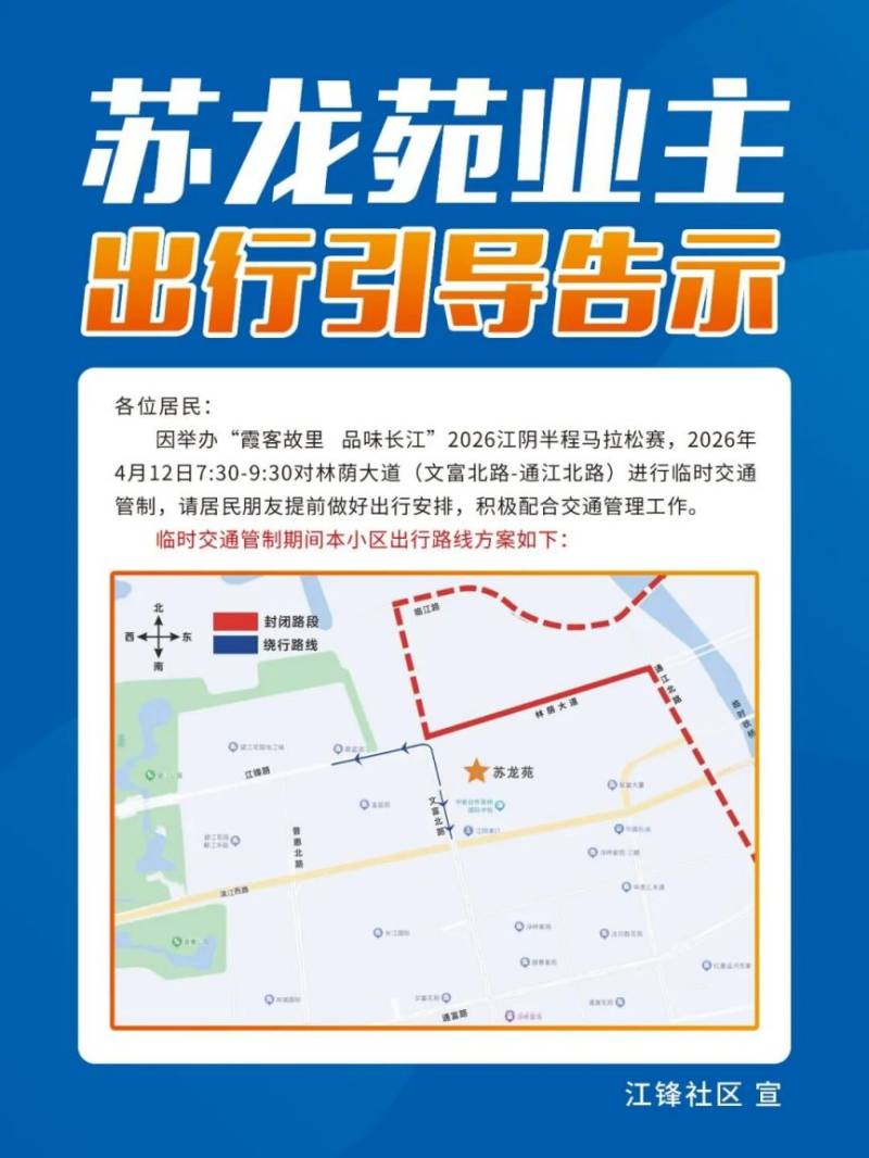 2026江阴半程马拉松赛道路封闭+绕行指南(7) 2026江阴半程马拉松赛道路封闭+绕行指南(7)