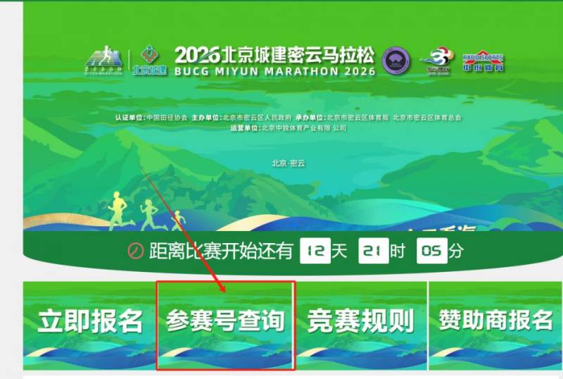 2026北京密云马拉松参赛号码查询入口汇总（官网+小程序）