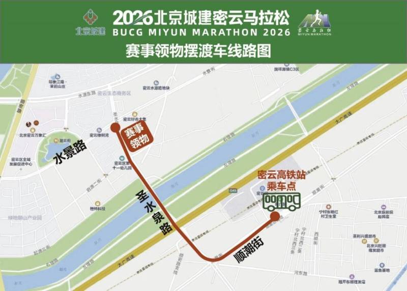 2026北京密云马拉松赛前领物在哪领？怎么去？附交通攻略