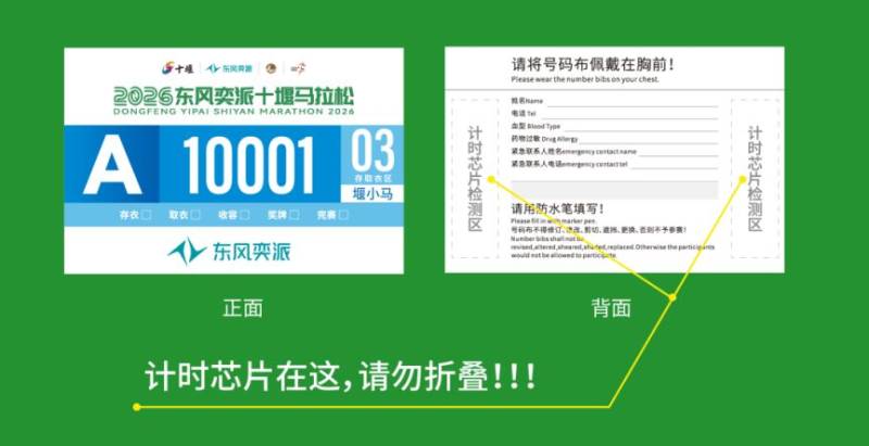 2026十堰马拉松参赛物品领取指南（（时间+地点+怎么去）（4）