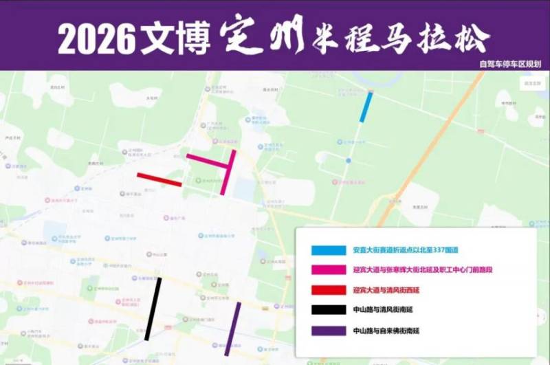 2026定州半程马拉松接驳路线（10）