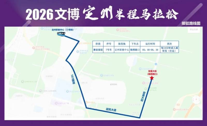2026定州半程马拉松接驳路线（8）