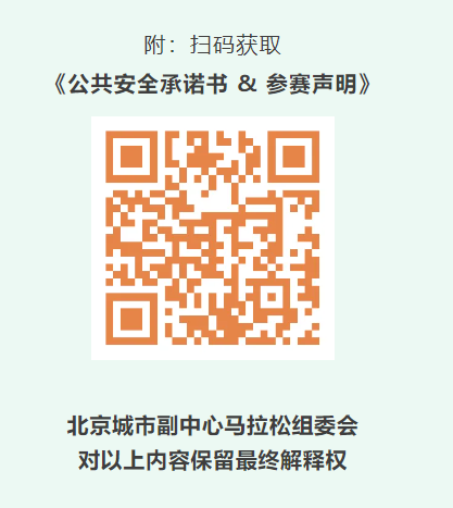 2026北京副中心马拉松赛前领物预约入口+领物流程（3）