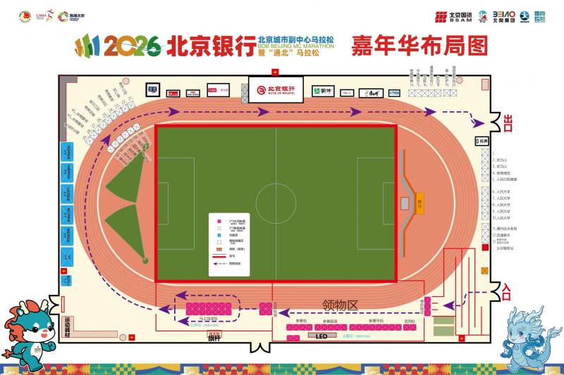 2026北京副中心马拉松领物时间+地点（2）