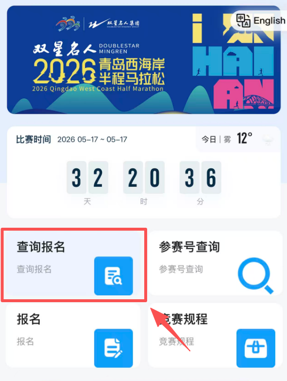 2026青岛西海岸半程马拉松抽签结果查询（2）