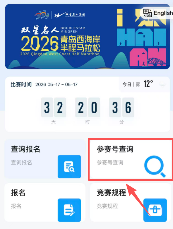 2026青岛西海岸半程马拉松抽签结果查询（4）