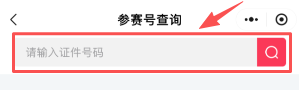 2026青岛西海岸半程马拉松抽签结果查询（5）