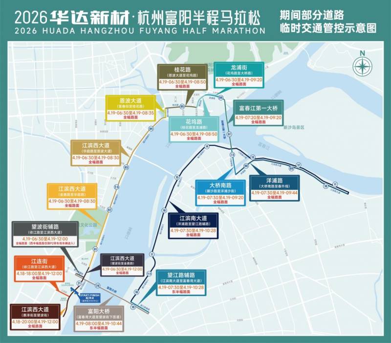 2026杭州富阳半程马拉松交通管控最新消息