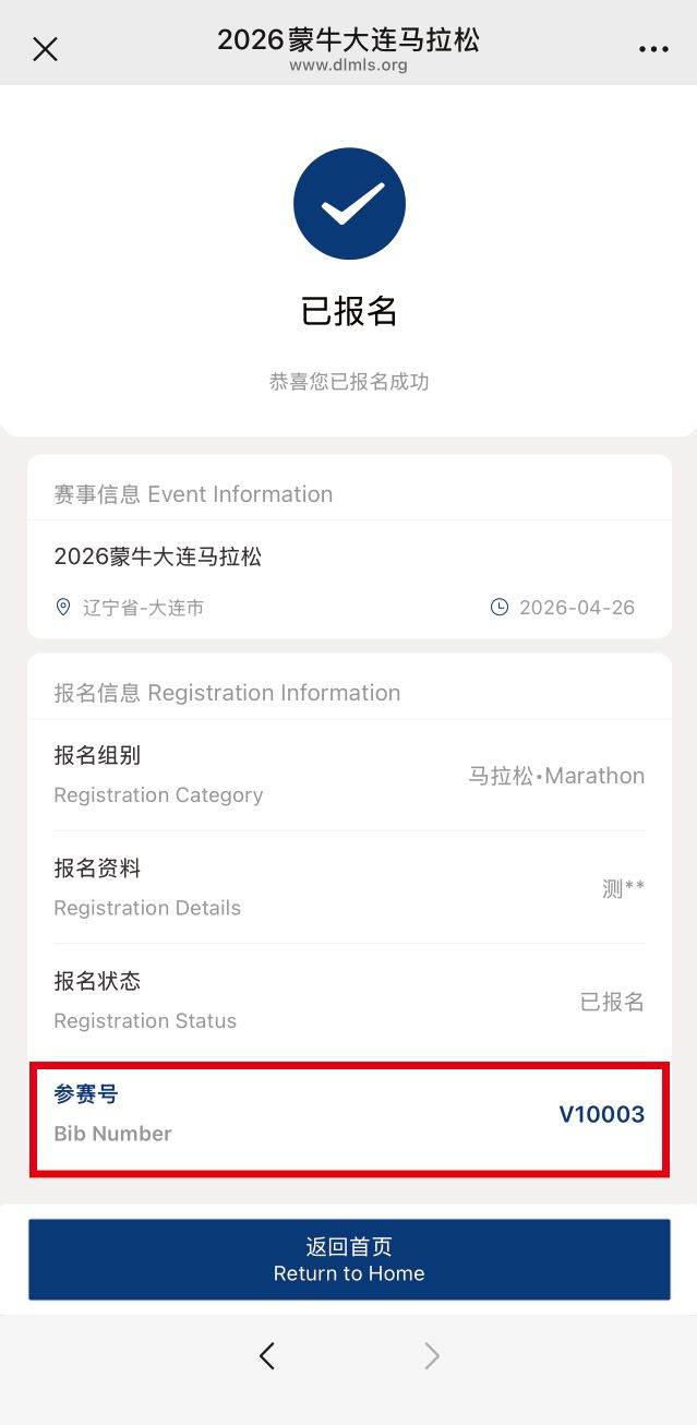 2026大连马拉松参赛号码查询入口+流程（4）