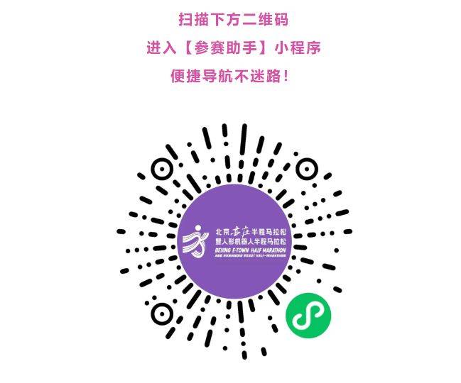 2026北京亦庄半程马拉松参赛交通攻略（赛事路线+交通指南）（3）