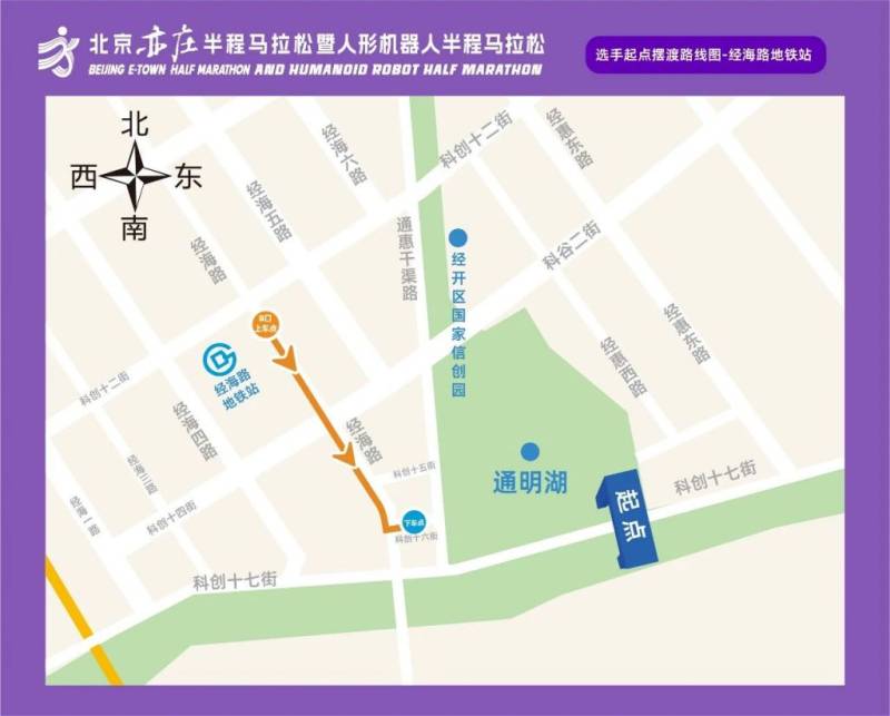 2026北京亦庄半程马拉松参赛交通攻略（赛事路线+交通指南）（4）