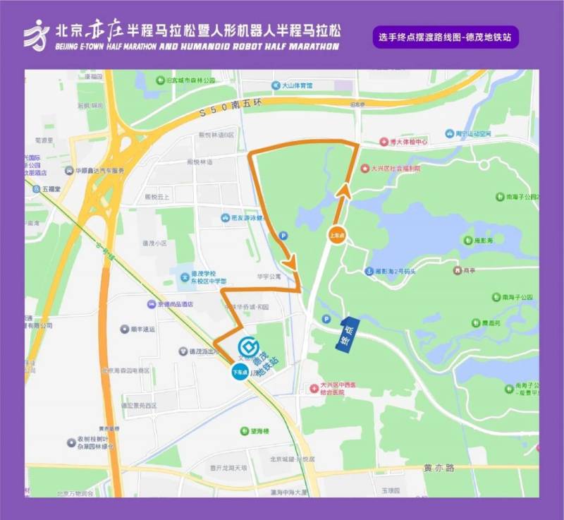 2026北京亦庄半程马拉松参赛交通攻略（赛事路线+交通指南）（7）