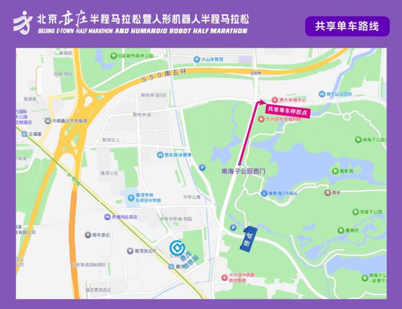 2026北京亦庄半程马拉松参赛交通攻略（赛事路线+交通指南）（9）