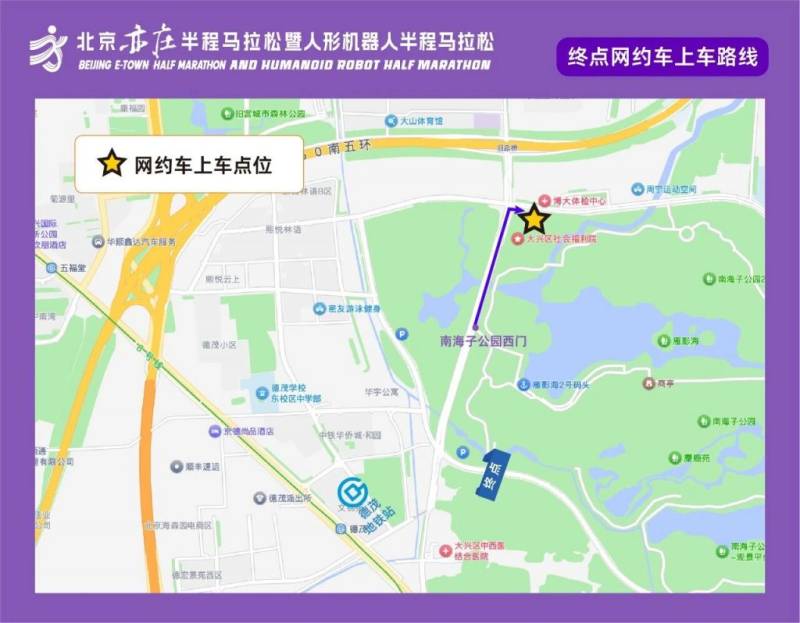 2026北京亦庄半程马拉松参赛交通攻略（赛事路线+交通指南）（10）