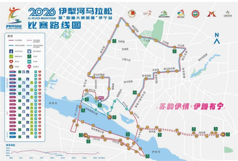 2026伊犁河马拉松竞赛规程调整