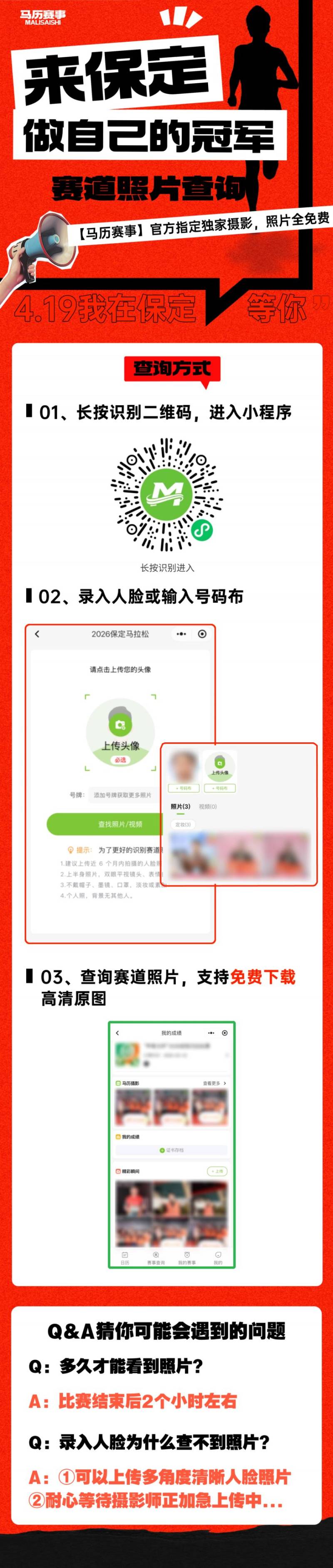 2026保定马拉松选手个人照片免费下载