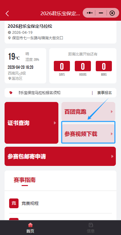 2026保定马拉松AI视频免费下载（2）