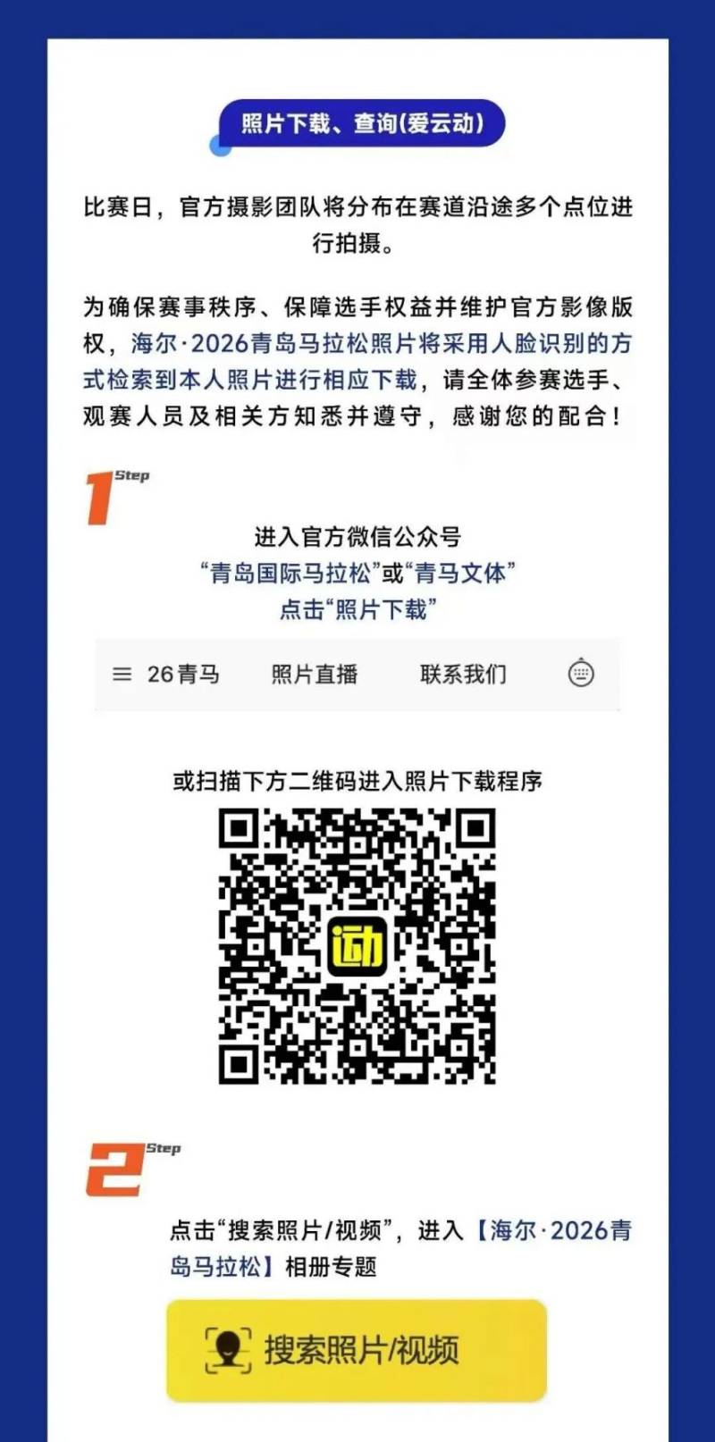 2026青岛马拉松成绩公示及照片下载（11）