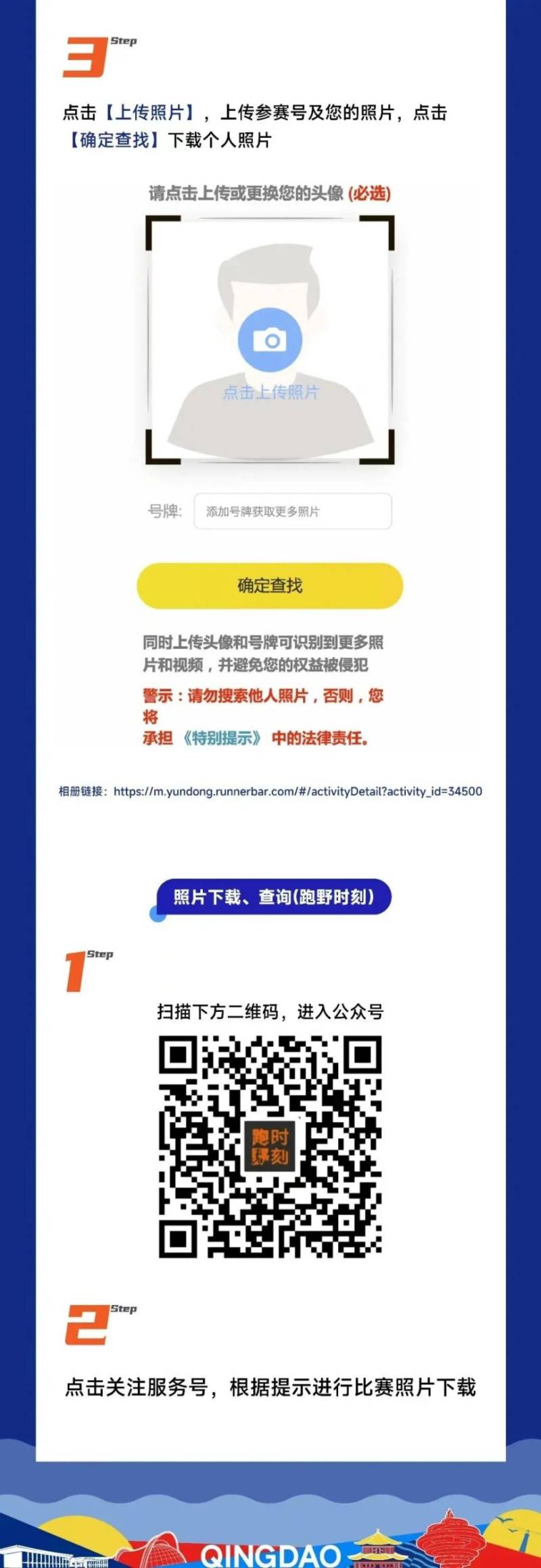 2026青岛马拉松成绩公示及照片下载（12）