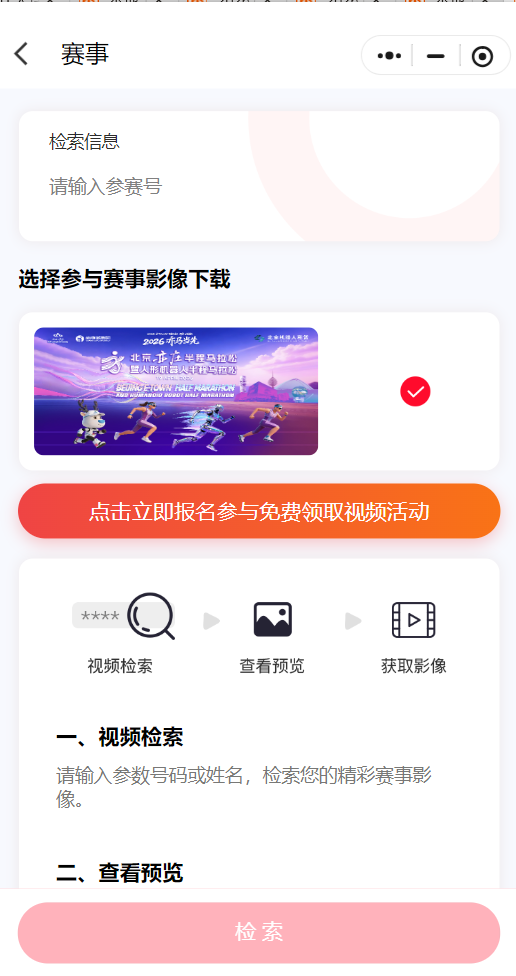 2026北京亦庄半程马拉松视频下载入口（2）