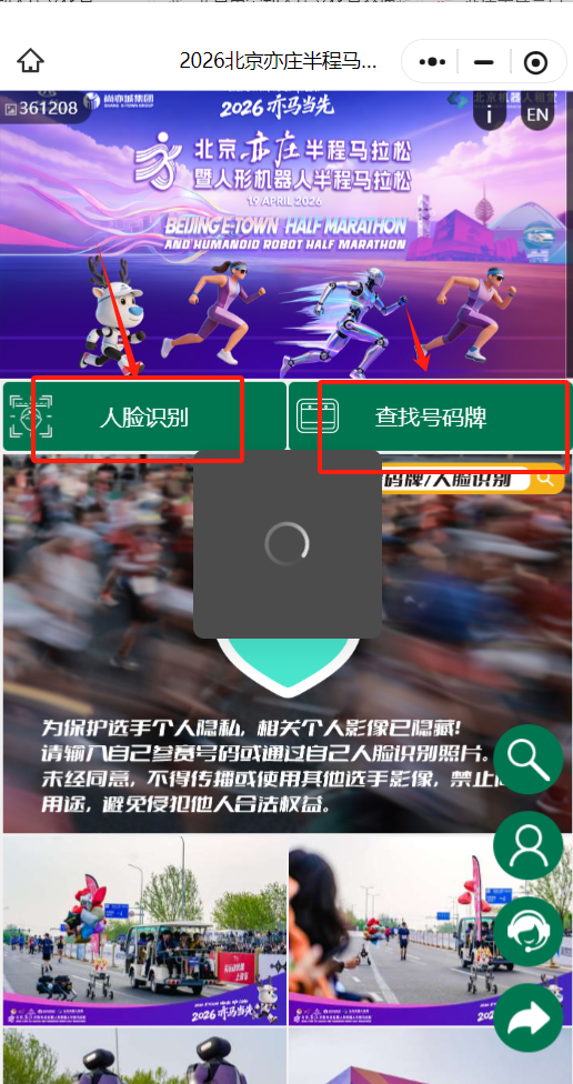 2026北京亦庄半程马拉松照片下载入口（附流程）（3）