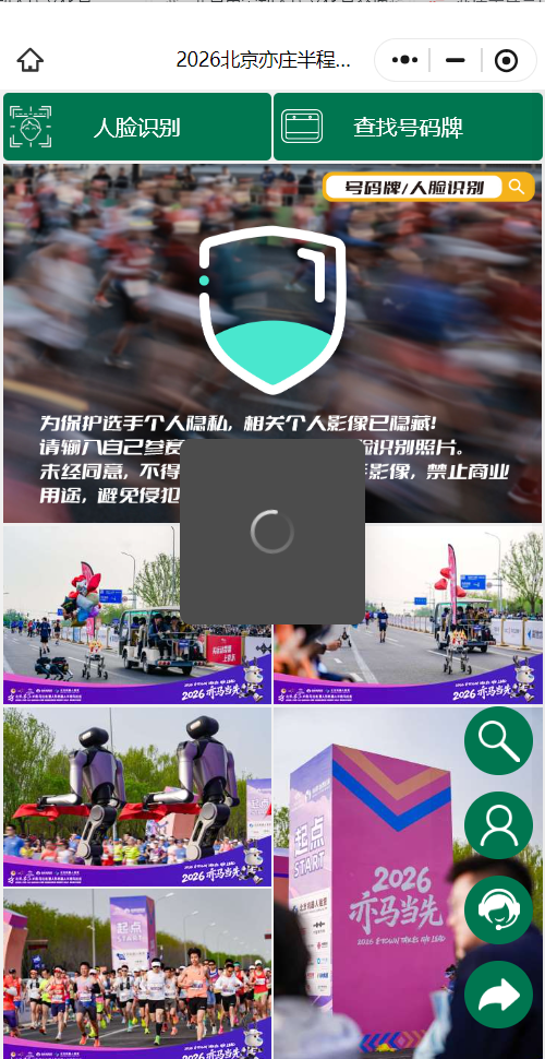 2026北京亦庄半程马拉松照片下载入口（附流程）（2）