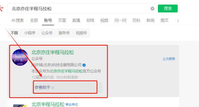 2026北京亦庄半程马拉松照片下载入口（附流程）（4）