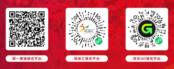 2026贵阳马拉松中签结果查询步骤（第一赛道+筑体汇+京东GO）