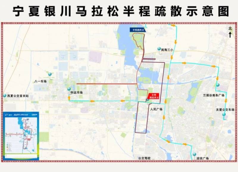 2026宁夏银川马拉松赛前赛后接驳指南(2) 2026宁夏银川马拉松赛前赛后接驳指南(2)