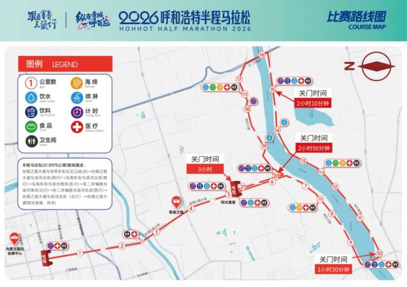 呼和浩特半程马拉松2026比赛时间+地点+路线图 呼和浩特半程马拉松2026比赛时间+地点+路线图