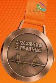 2026北京石景山永定河半马奖牌样式（怀表造型）（3）