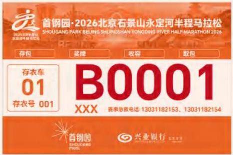 2026北京石景山永定河半马号码布分区及检录规则(4) 2026北京石景山永定河半马号码布分区及检录规则(4)