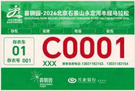 2026北京石景山永定河半马号码布分区及检录规则(6) 2026北京石景山永定河半马号码布分区及检录规则(6)