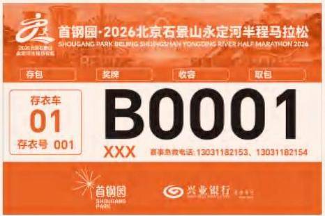 2026北京石景山永定河半马号码布分区及检录规则(2) 2026北京石景山永定河半马号码布分区及检录规则(2)