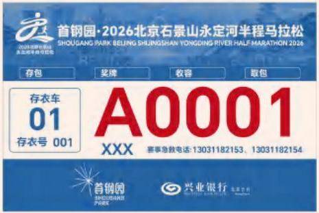 2026北京石景山永定河半马号码布分区及检录规则(3) 2026北京石景山永定河半马号码布分区及检录规则(3)
