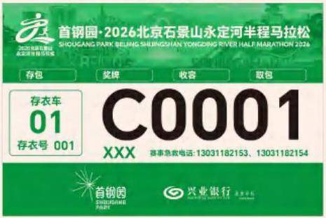 2026北京石景山永定河半马号码布分区及检录规则(5) 2026北京石景山永定河半马号码布分区及检录规则(5)