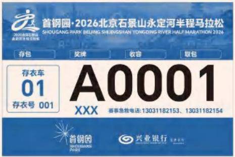 2026北京石景山永定河半马号码布分区及检录规则 2026北京石景山永定河半马号码布分区及检录规则