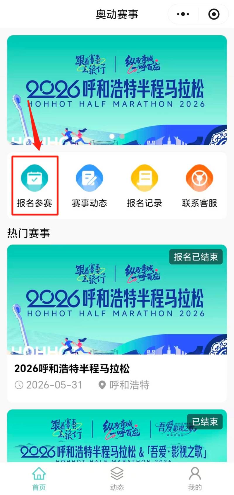 2026呼和浩特半程马拉松参赛号码公布(附查询入口)(2) 2026呼和浩特半程马拉松参赛号码公布(附查询入口)(2)