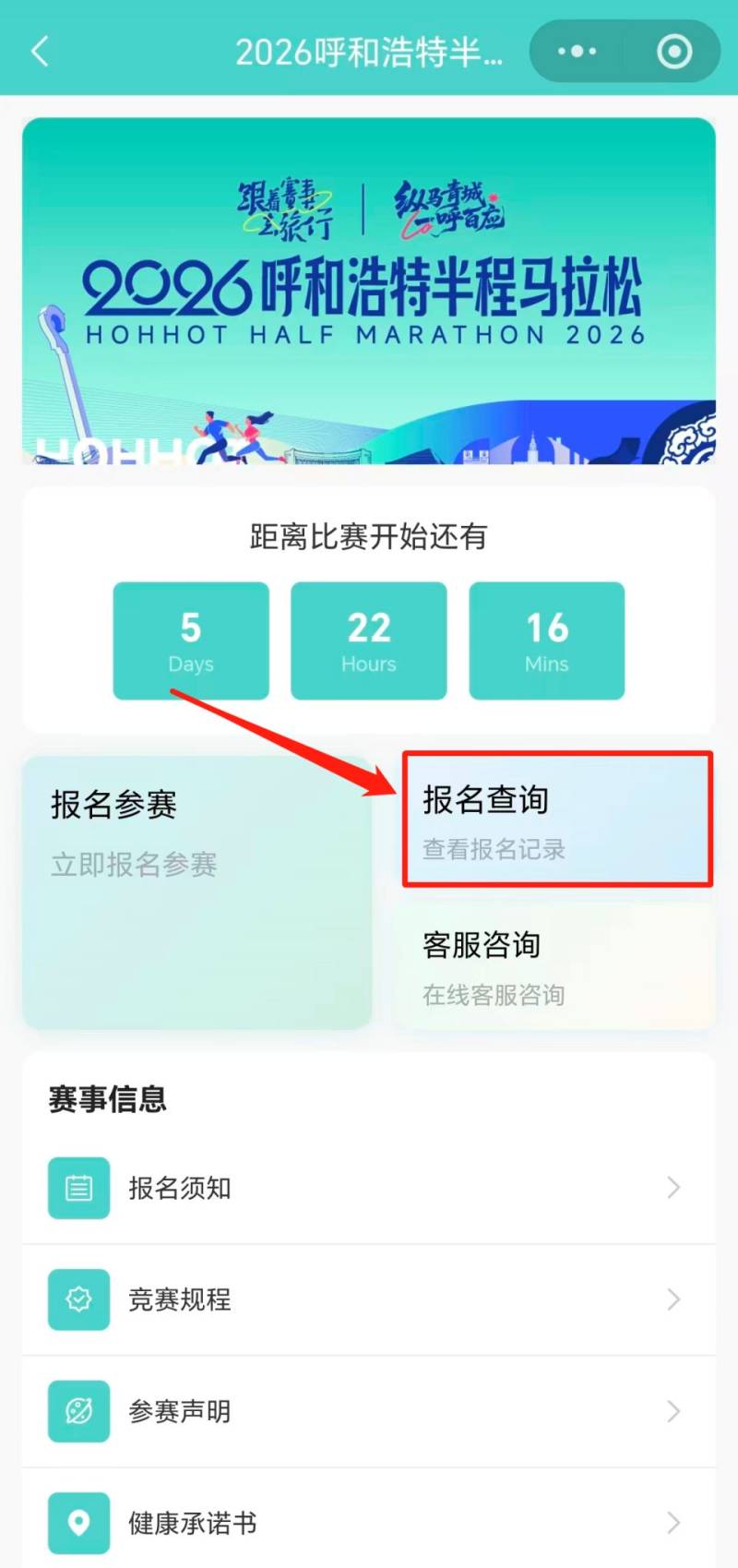 2026呼和浩特半程马拉松参赛号码公布(附查询入口)(3) 2026呼和浩特半程马拉松参赛号码公布(附查询入口)(3)